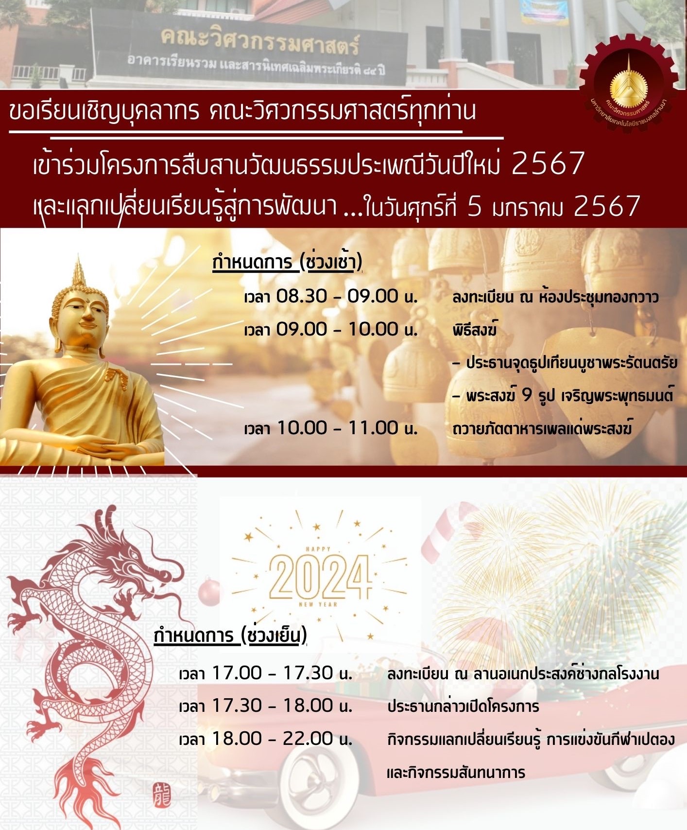 โครงการสืบสานวัฒนธรรมประเพณีวันปีใหม่ 2567 