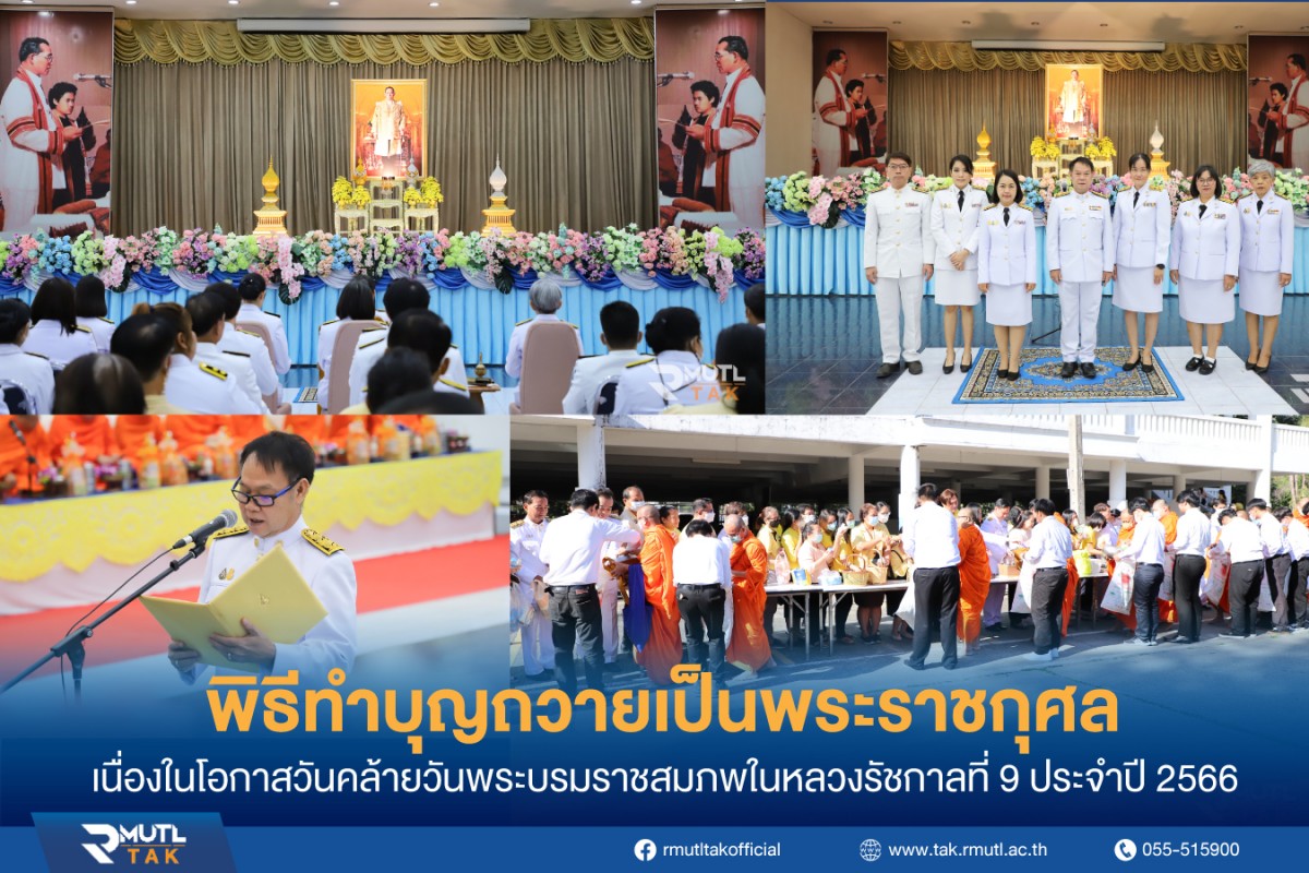 พิธีทำบุญถวายเป็นพระราชกุศลเนื่องในโอกาสวันคล้ายวันพระบรมราชสมภพในหลวงรัชกาลที่ 9  