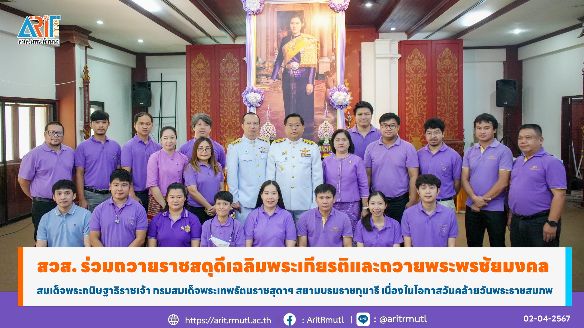 ร่วมพิธีถวายพระพรสมเด็จพระเทพฯ