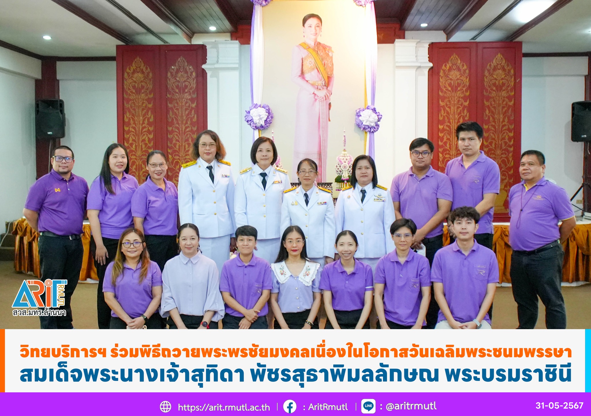 ร่วมพิธีถวายราชสดุดี ถวายพระพรชัยมงคล   