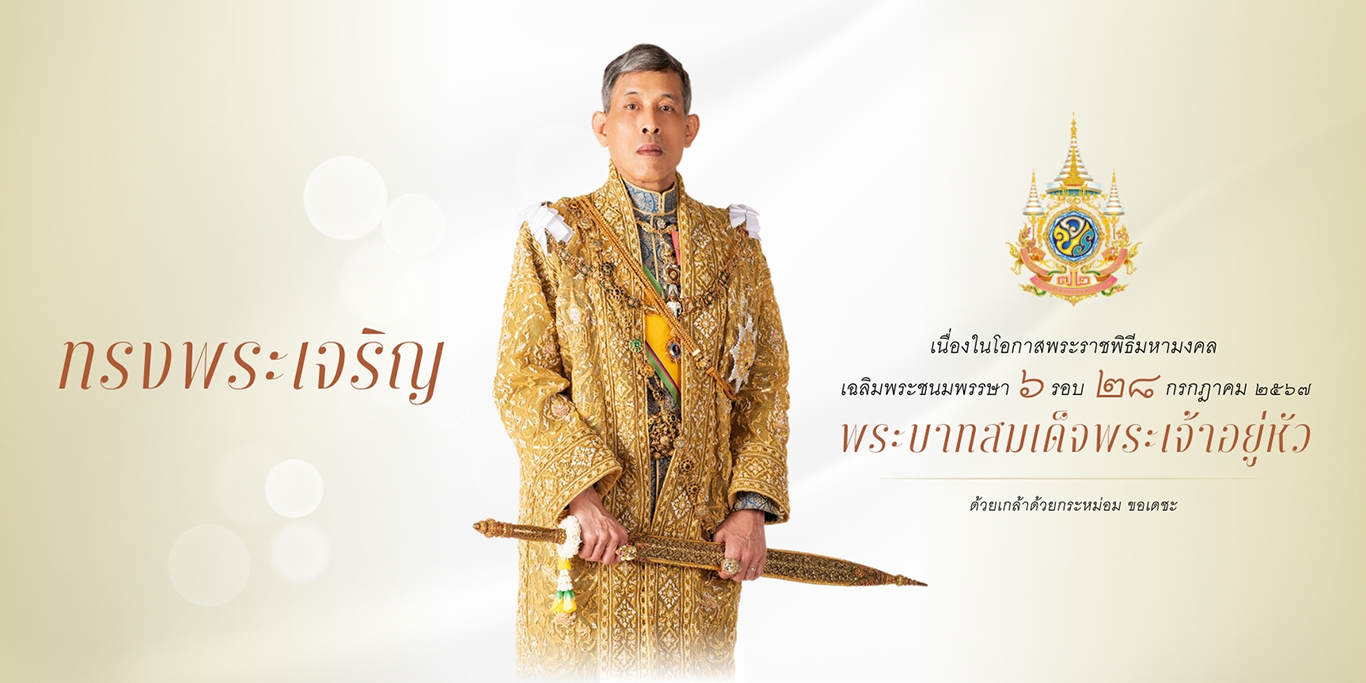 ลงนามถวายพระพร พระบาทสมเด็จพระเจ้าอยู่หัว