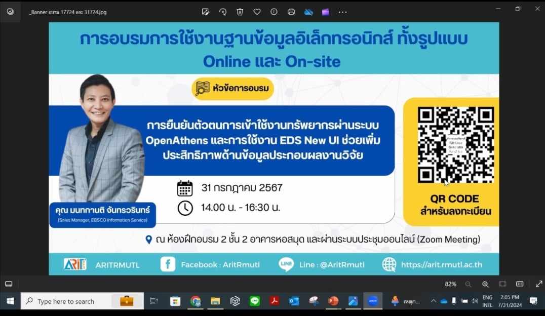 ร่วมอบรมการยืนยันตัวตนการเข้าใช้งานทรัพยากร ผ่านระบบ OpenAtthens และการใช้งาน New EDS UI ด้วยแฟลตฟอร์มใหม่ ช่วยเพิ่มประสิทธิภาพด้านข้อมูลประกอบผลงานวิจัย ออนไลน์ ผ่านระบบ Zoom