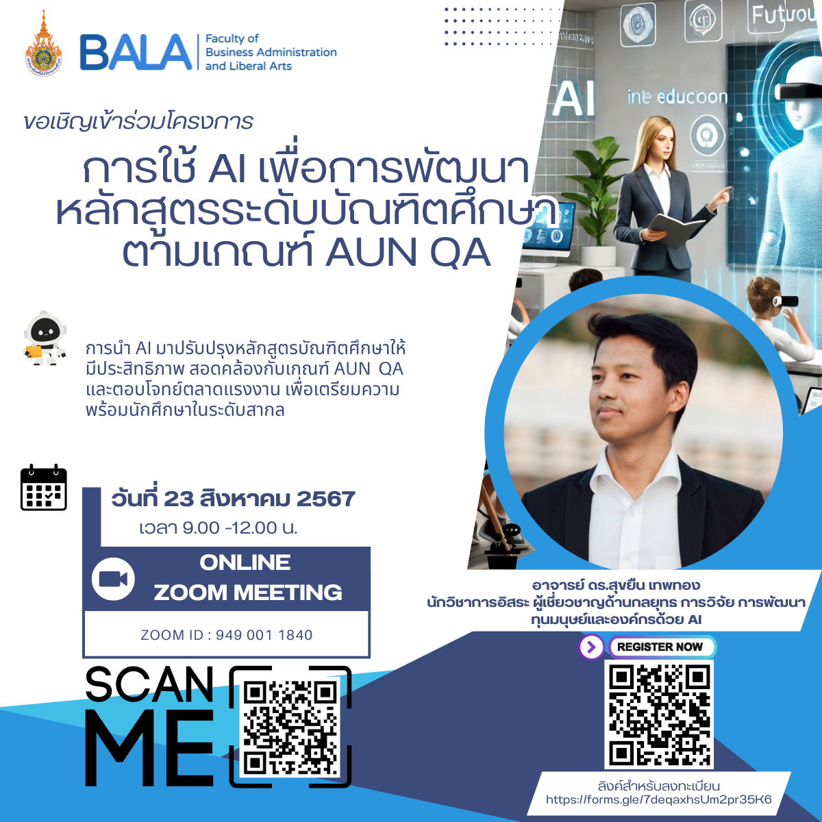 โครงการอบรมพัฒนาหลักสูตรระดับบัณฑิตศึกษาตามเกณฑ์ AUN QA