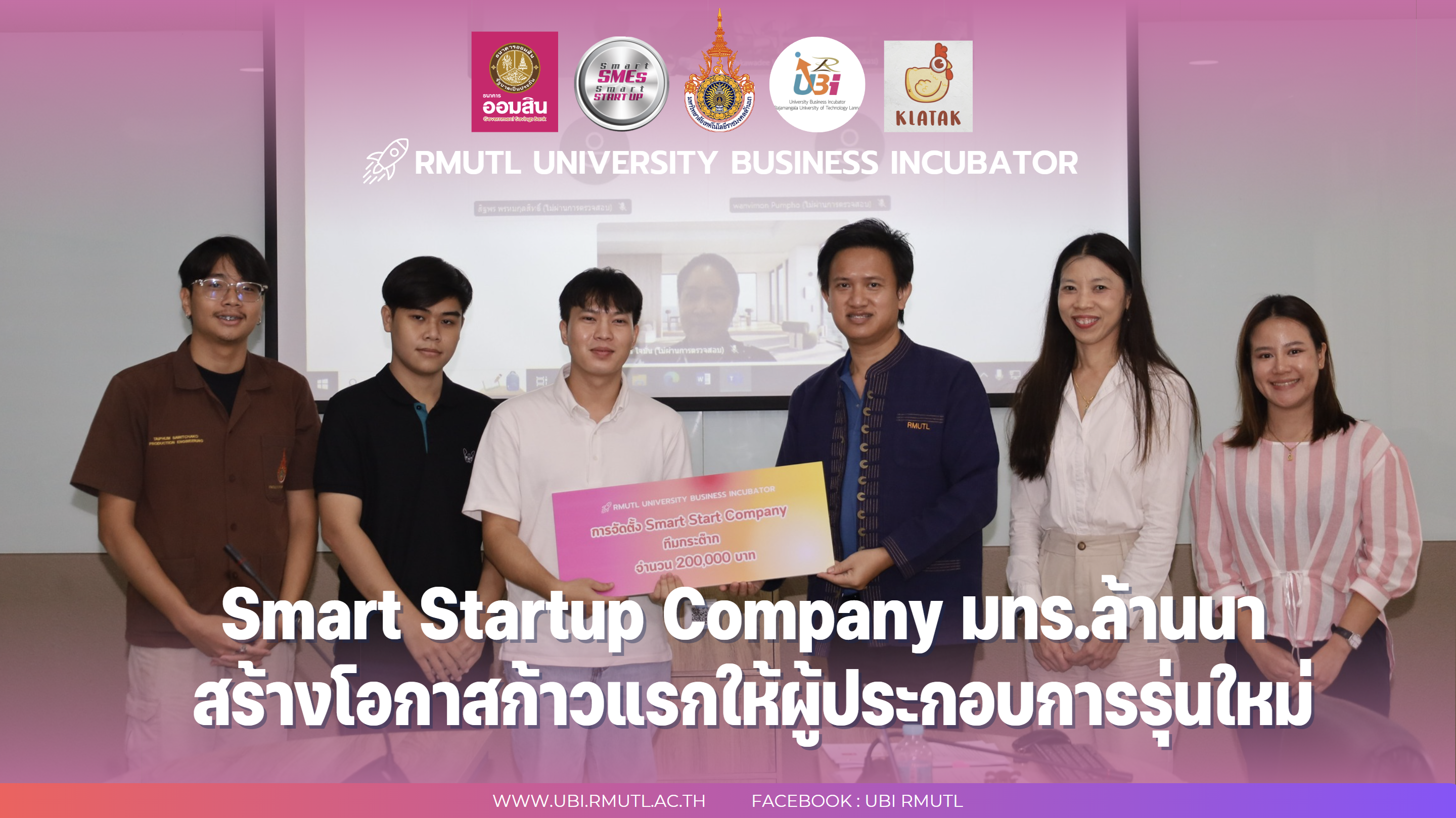 มทร.ล้านนา: สร้างโอกาสสู่ความสำเร็จให้กับนักธุรกิจรุ่นใหม่ ผ่าน Smart Startup Company