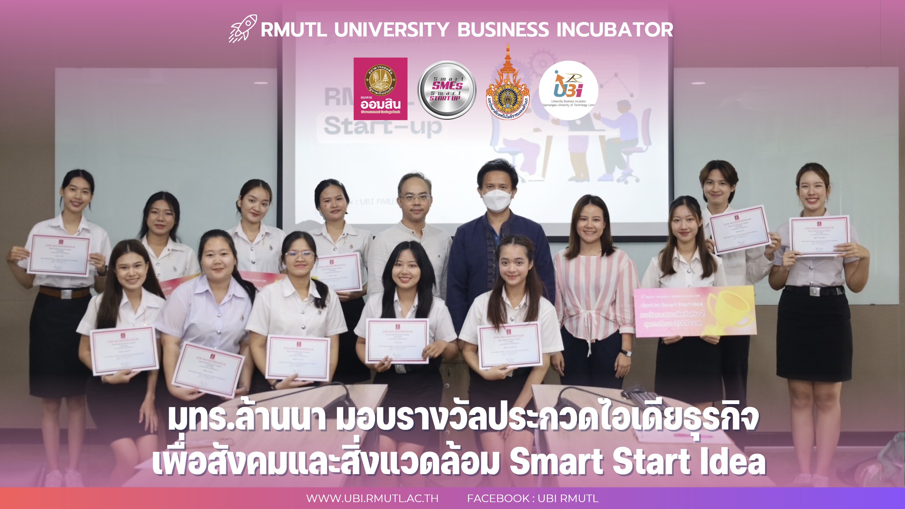 มทร.ล้านนา จัดประกวด Smart Start Idea ปี 2567 ส่งเสริมไอเดียธุรกิจเพื่อสังคมและสิ่งแวดล้อม