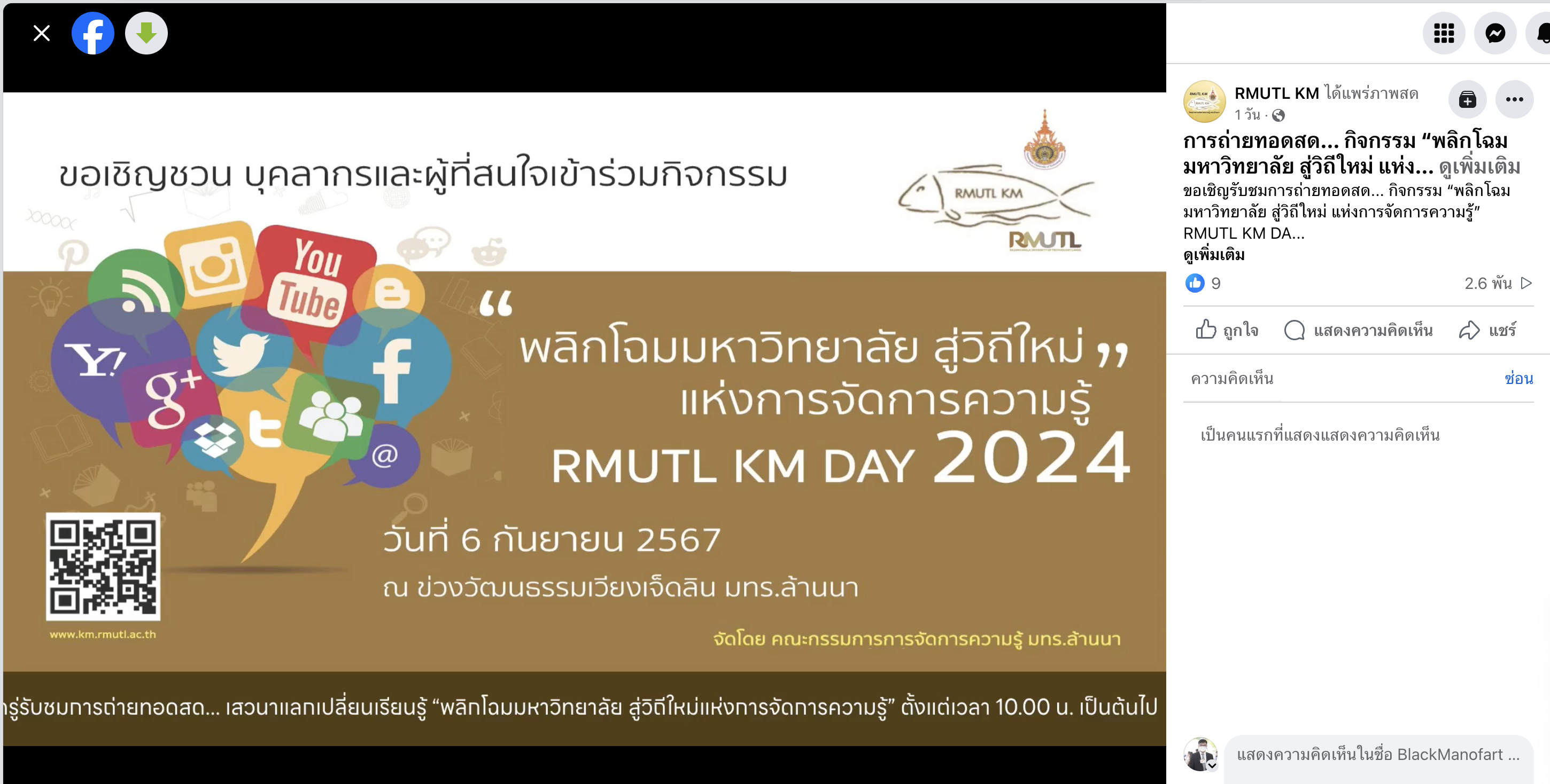 พลิกโฉมมหาวิทยาลัย สู่วิถีใหม่แห่งการจัดการความรู้ RMUTL KM DAY 2024