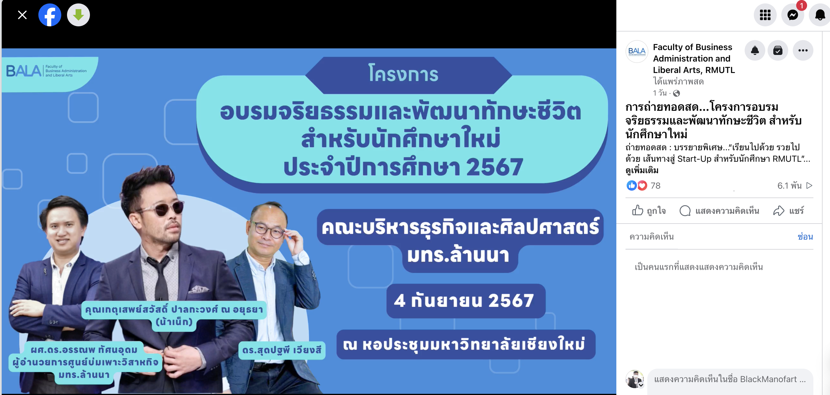 โครงการอบรมจริยธรรมและพัฒนาทักษะชีวิต สำหรับนักศึกษาใหม่ ประจำปีการศึกษา 2567