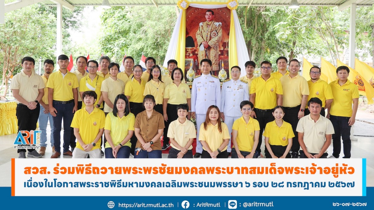 ร่วมพิธีถวายพระพรชัยมงคลพระบาทสมเด็จพระเจ้าอยู่หัว เนื่องในโอกาสพระราชพิธีมหามงคลเฉลิมพระชนมพรรษา ๖ รอบ