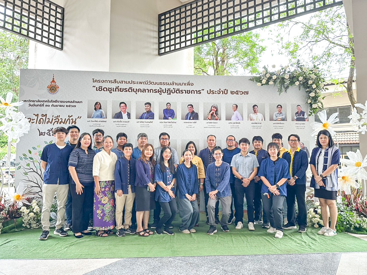 เข้าร่วมโครงการสืบสานประเพณีวัฒนธรรมล้านนาเพื่อเชิดชูเกียรติบุคลากรผู้ปฏิบัติราชการ ประจำปี ๒๕๖๗