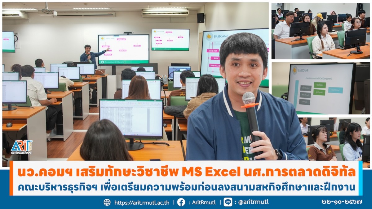 ได้รับเชิญเป็นวิทยากรอบรมเสริมทักษะวิชาชีพ MS Excel ให้แก่ นศ.การตลาดดิจิทัล คณะบริหารธุรกิจฯ เพื่อเตรียมความพร้อมก่อนลงสนามสหกิจศึกษาและฝึกงาน