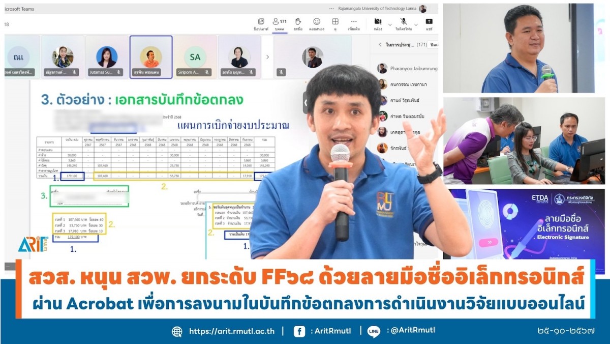 ได้รับเกียรติบรรยายพิเศษ หัวข้อ “ การลงโปรแกรม Adobe Acrobat และวิธีการลงนามแบบออนไลน์”