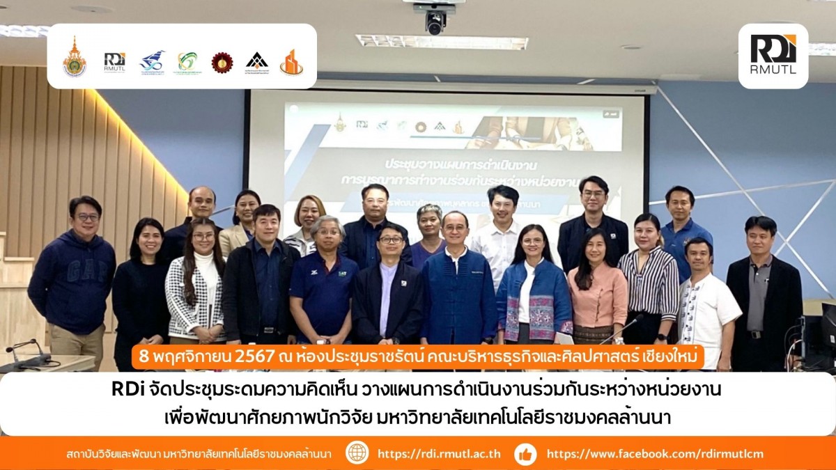 ประชุมวางแผนดำเนินงานร่วมกันระหว่างหน่วยงาน (จัดโดย สวพ.)