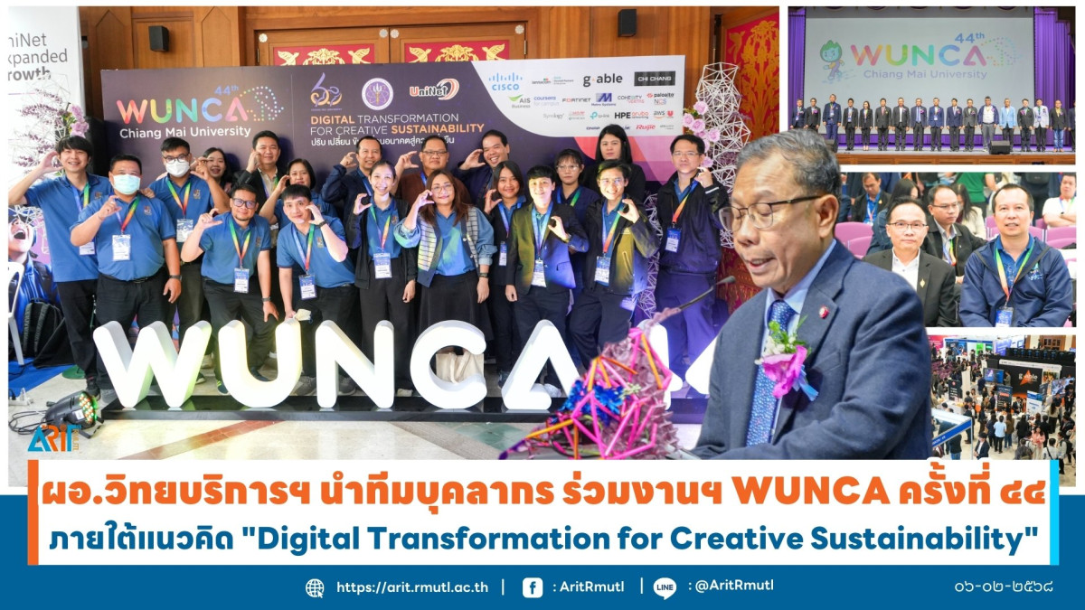 ร่วมงาน WUNCA ครั้งที่ 44 