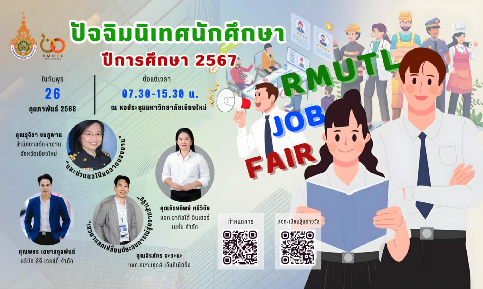  ปฏิบัติงานถ่ายทอดสดภายใน (OB Switching) งานปัจฉิมนิเทศนักศึกษา มทร.ล้านนา ปีการศึกษา 2567