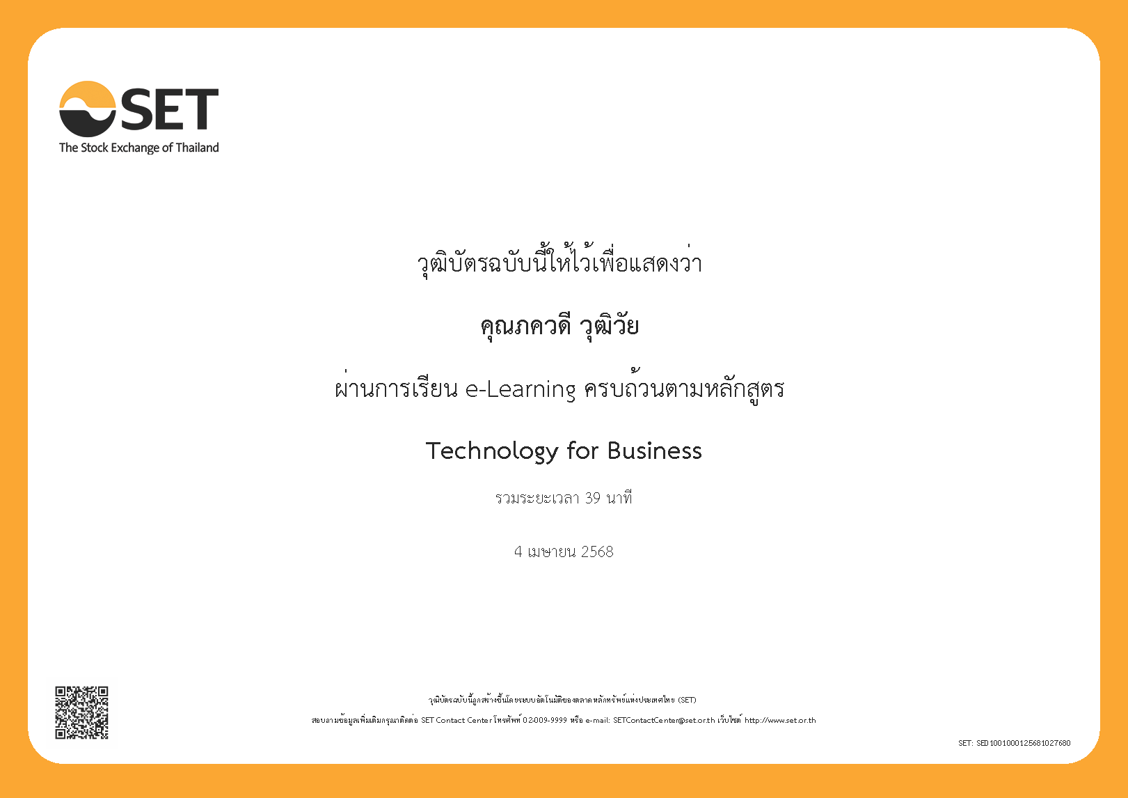 เรียน e-Learning หัวข้อ Technology for Business