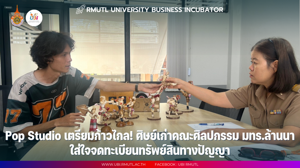 PoP Studio เสริมแกร่งธุรกิจ! จดลิขสิทธิ์ตุ๊กตามวยไทย-เครื่องหมายการค้าสร้างแบรนด์ให้มั่นคง