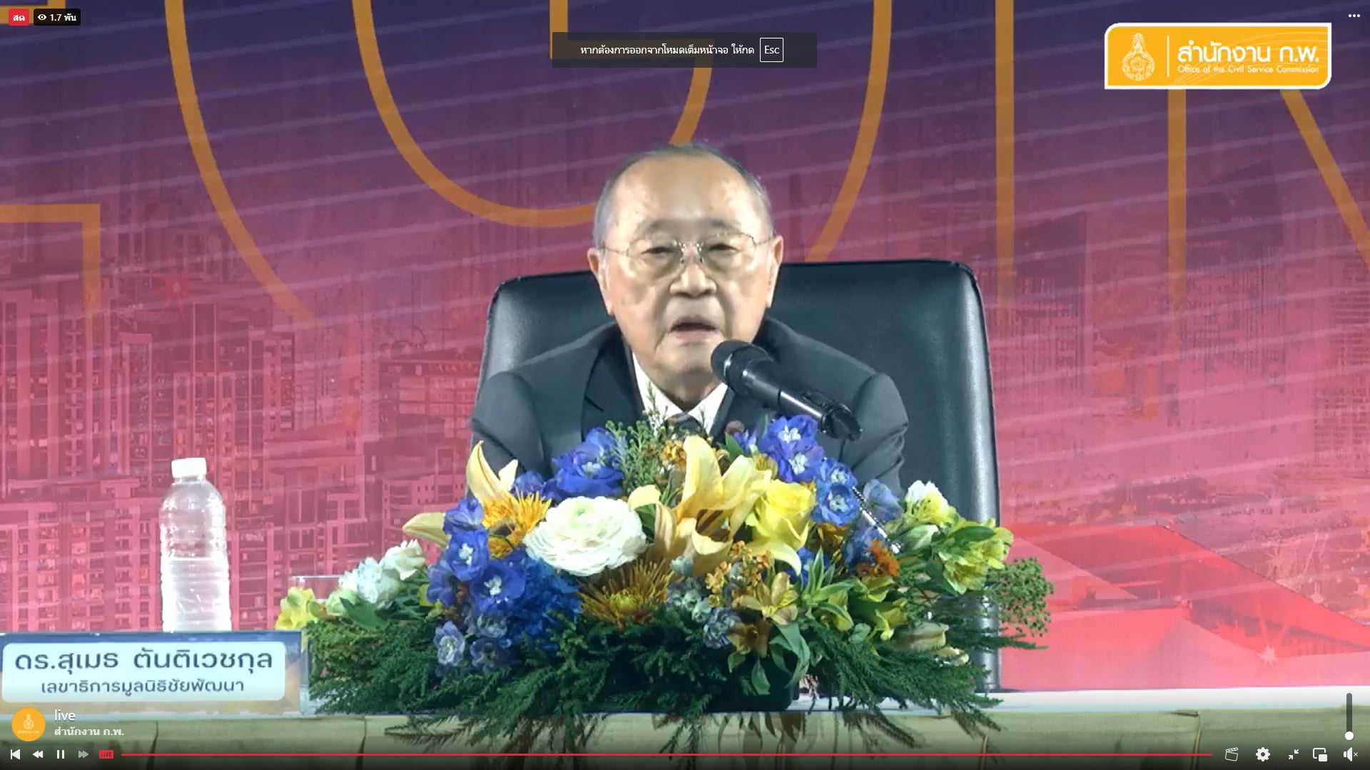 โครงการรณรงค์ส่งเสริมจิตสำนึกและส่งเสริมเครือข่ายคุณธรรม จริยธรรมและวินัยข้าราชการและเจ้าหน้าที่ของรัฐ 