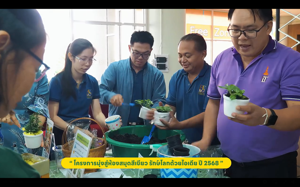 เข้าร่วมโครงการมุ่งสู่ห้องสมุดสีเขียว รักษ์โลกด้วยไอเดีย ปี 68 ครั้งที่ 2