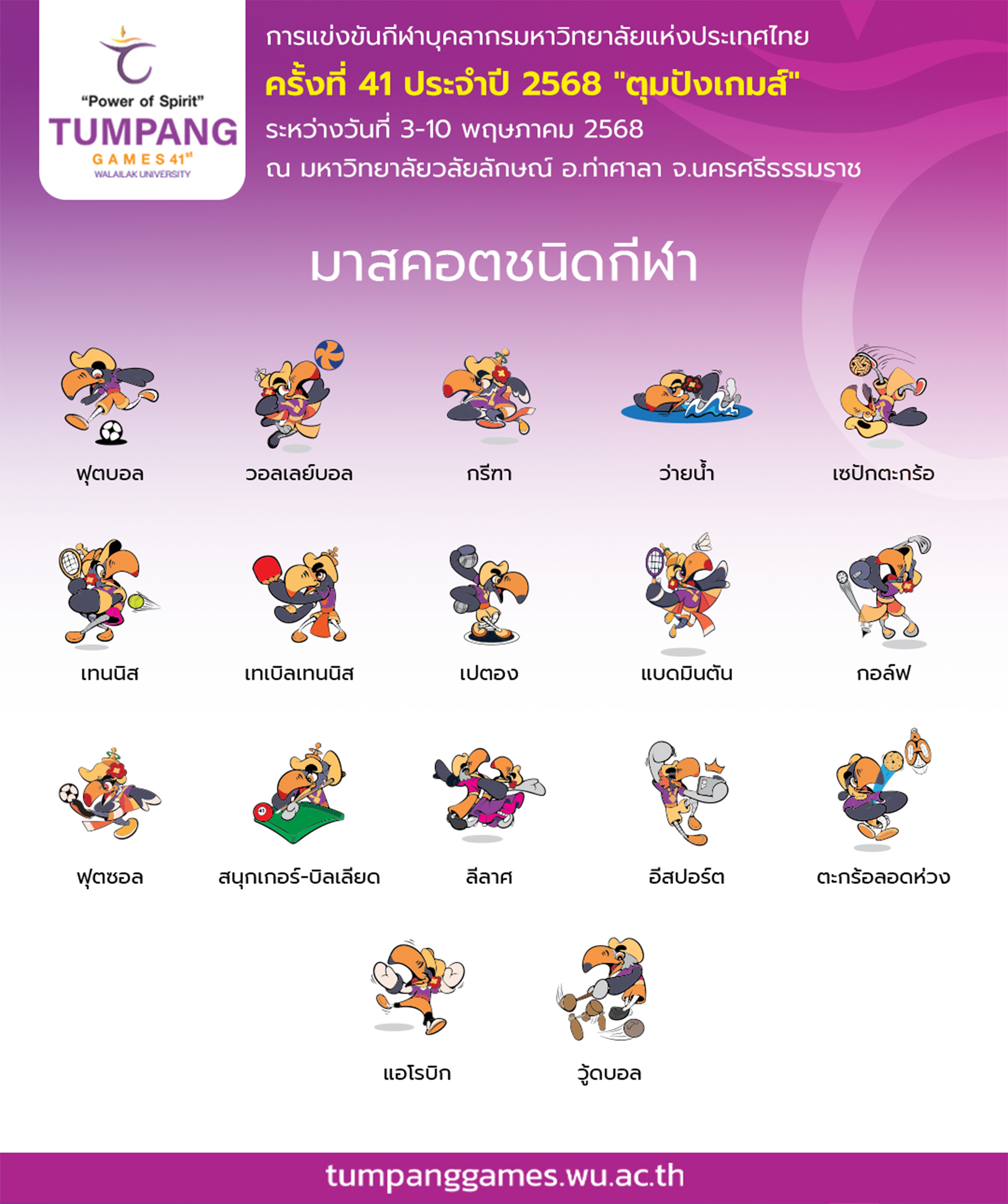 ประชุมทีมเทนนิสล้านนา และทดสอบซ้อมรวมทีม ณ จังหวัดตาก