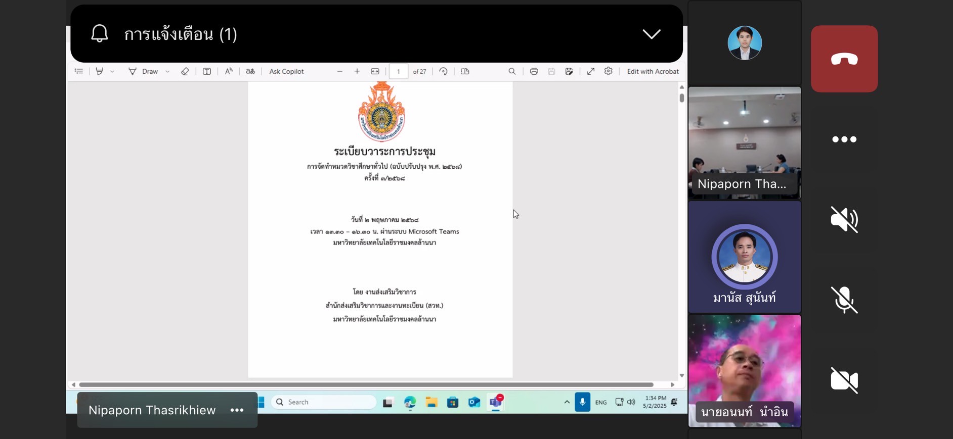 ประชุมการจัดทำหมวดวิชาศึกษาทั่วไป (ฉบับปรับปรุง พ.ศ. 2568) ครั้งที่ 3/2568