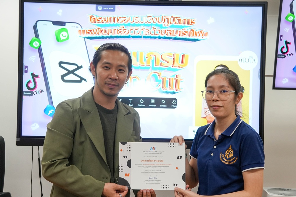 เข้าร่วมโครงการพัฒนาสื่อดิจิทัลด้วยสมาร์ทโฟน (การผลิตสื่อวิดีโอสั้นด้วย Capcut)