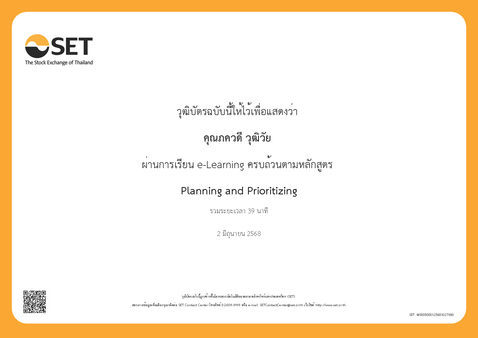  เรียน e-Learning หัวข้อ Planning and Prioritizing